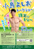 小島よしお