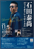 石田泰尚