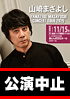 山崎まさよし写真