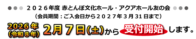 �ߘa8�N�x�ԂƂ�ڕ����z�[���E�A�N�A�z�[���F�̉�i������Ԃ����������2026�N3��31���܂Łj���Q�O�Q�T�N�P�Q���Q�V��(�y)�܂ŕ�W�B