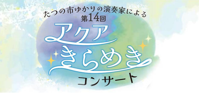 20243きらめき